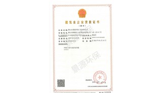 建筑環(huán)保承包資質